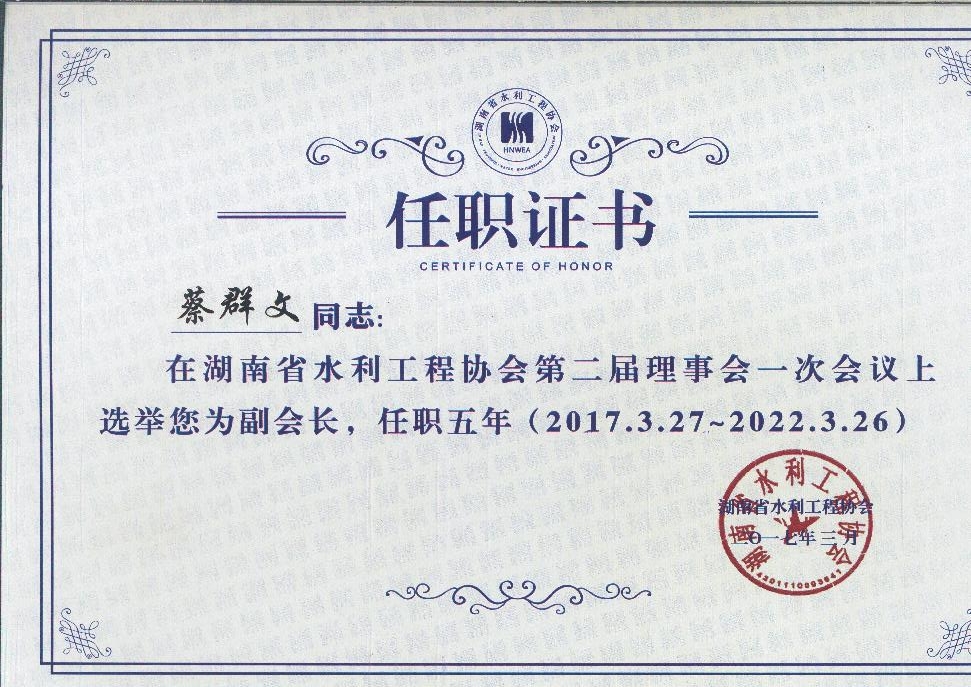 ����ˮ��Э�ḱ�᳤��ְ��