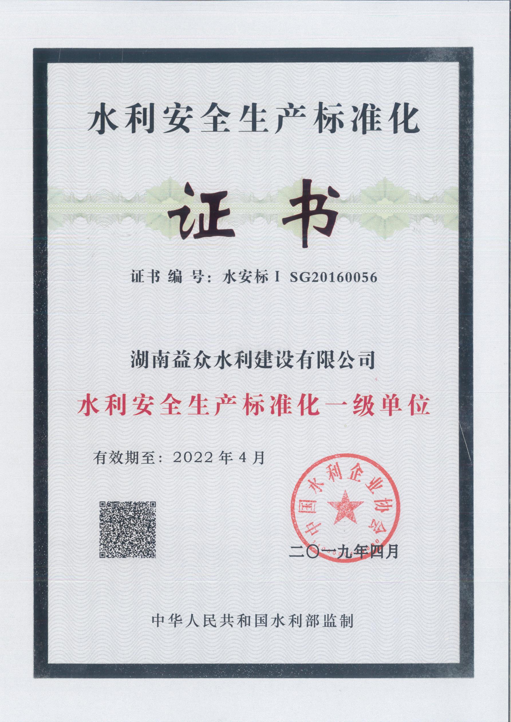 2019-2022���ˮ����ȫ������׼��֤��