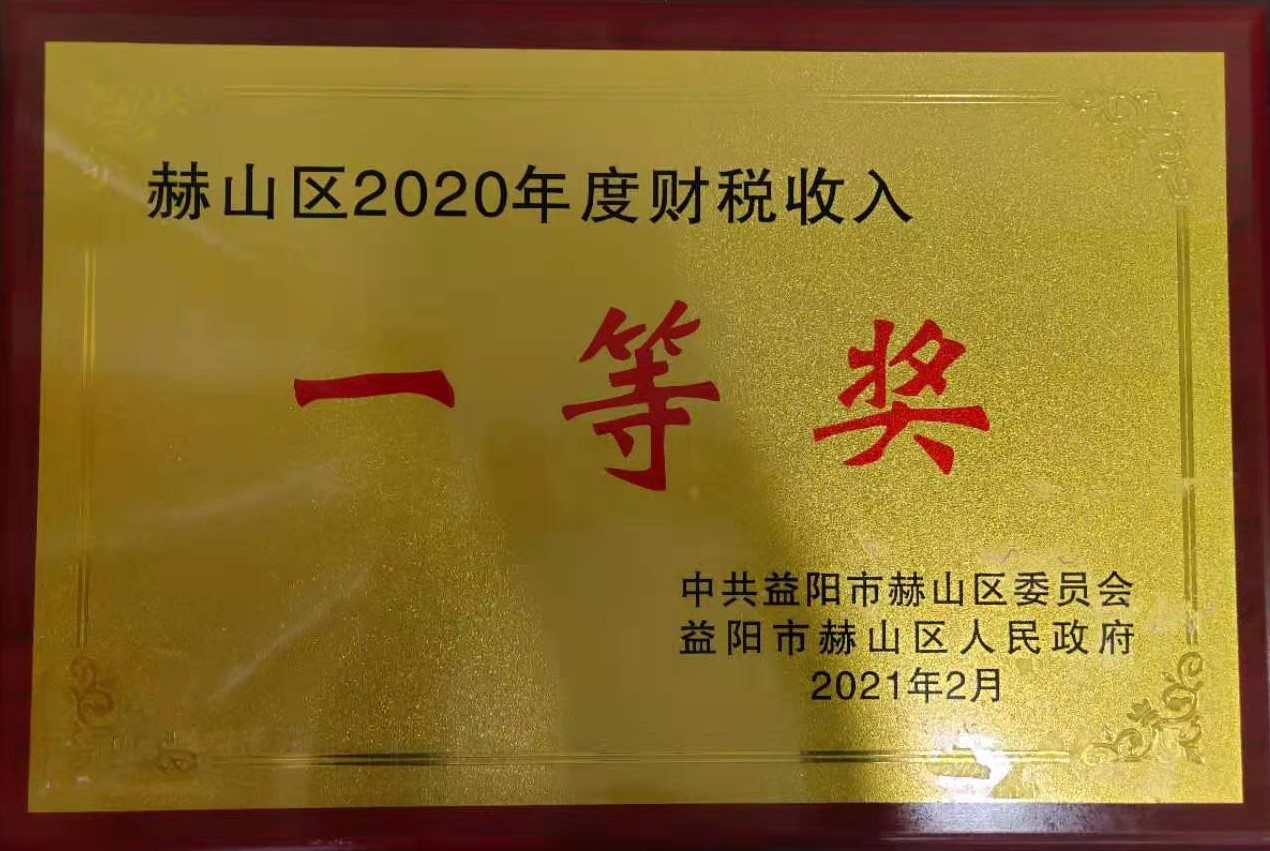 ��ɽ��2020��Ȳ�˰����һ�Ƚ�